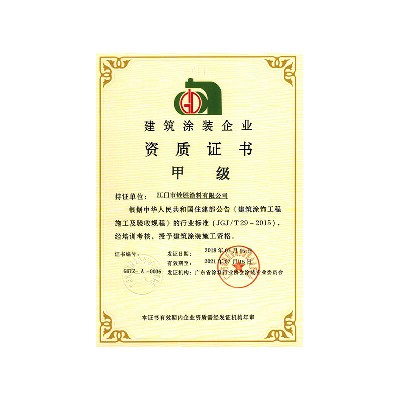 甲級資質(zhì)證書