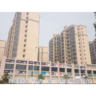 老河口世紀一品