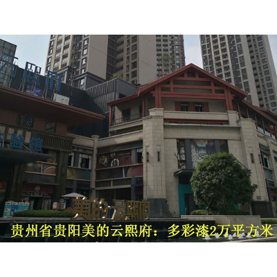 貴陽(yáng)美的云熙府