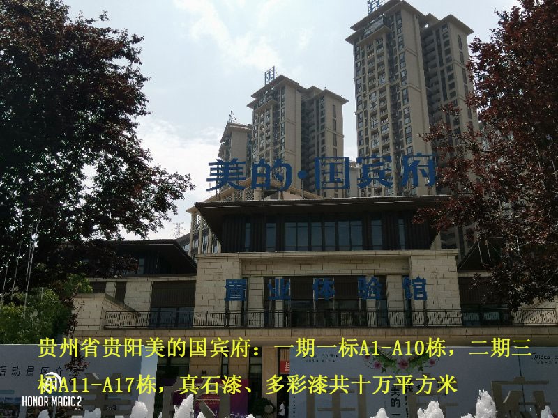 貴陽花溪美的國(guó)賓府