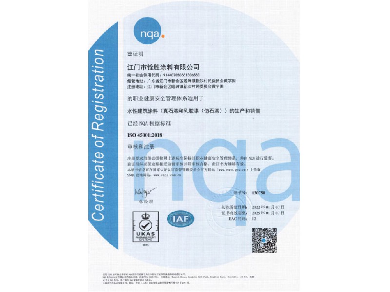 ISO 45001 2018證書(shū)