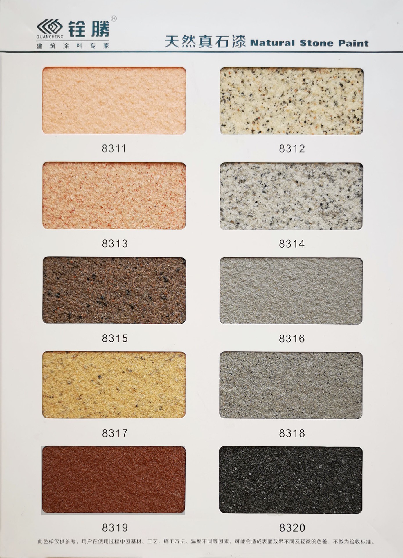 江門(mén)巖片漆