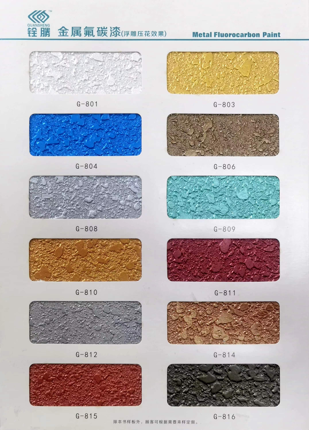 1703209707387843.jpg 金屬氟碳漆1.jpg