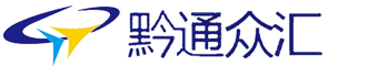 貴州黔通眾匯科技有限公司